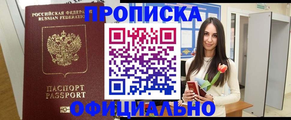 прописка для военкомата в Кимрах