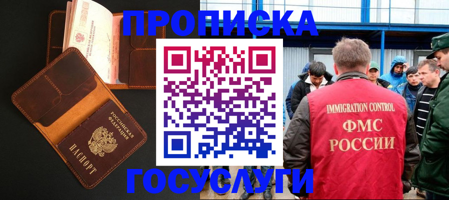 прописка ребенка в Кимрах