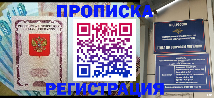 временная регистрация недорого в Кимрах